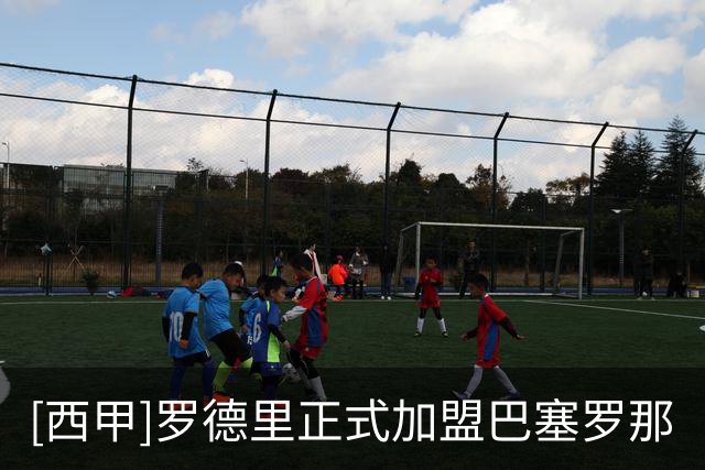 [西甲]罗德里正式加盟巴塞罗那